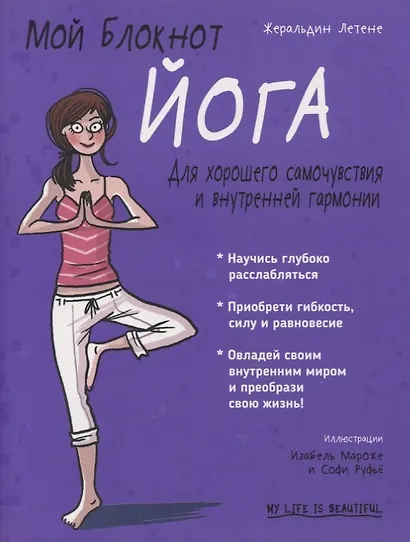 Мой блокнот. Йога - фото 3