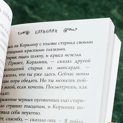 Коралина - фото 10