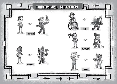 Игра меняется. Minecraft. Вудсворт. Продолжение - фото 2