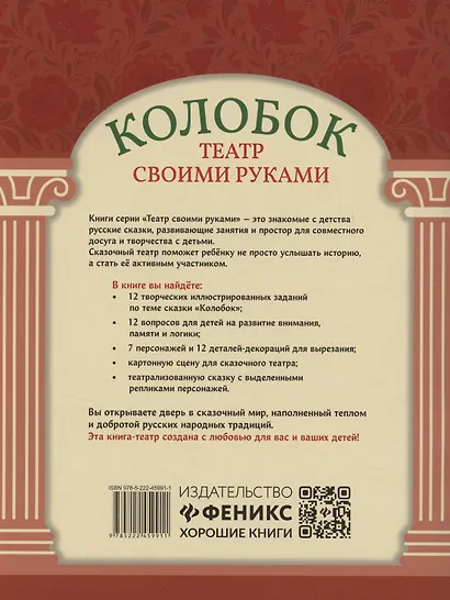 Колобок: книга-театр - фото 2