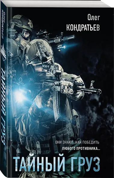 Тайный груз - фото 3