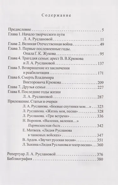 Лидия Русланова - фото 3