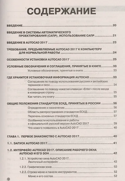 AutoCAD 2017. Полное руководство - фото 2