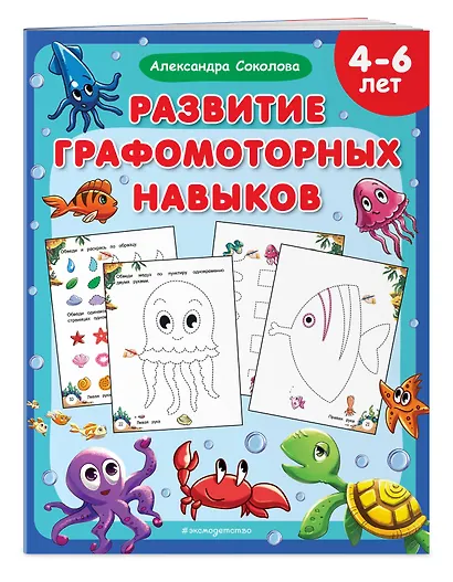 Развитие графомоторных навыков - фото 3