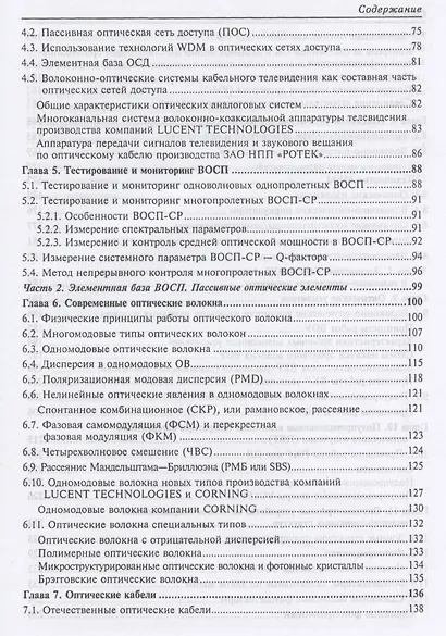 Волоконно-оптические сети и системы связи. Учебное пособие. / 2-е изд. - фото 3