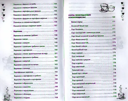 Блюда, о которых мечтают мужчины / 3-е изд.,доп. и перераб. - фото 9