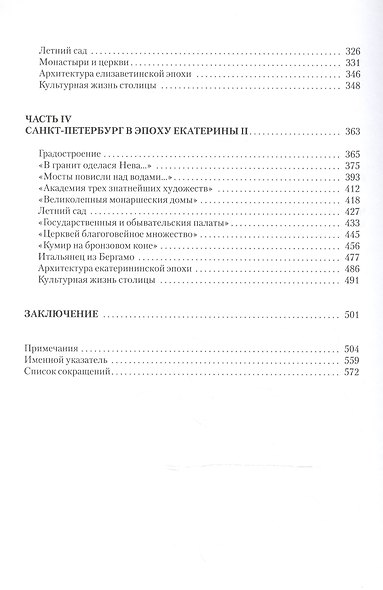 Санкт-Петербург XVIII века - фото 3