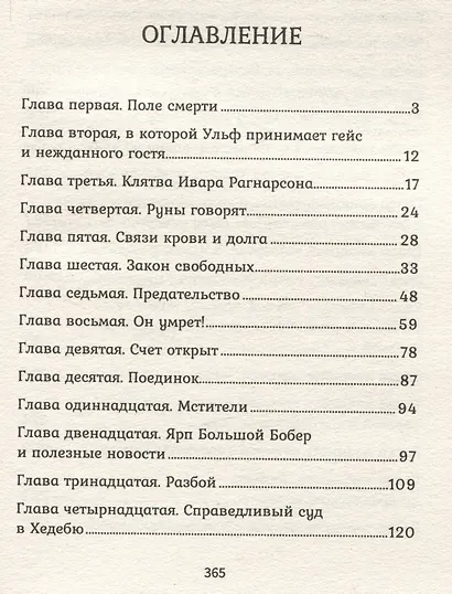 Викинг: танец Волка - фото 9