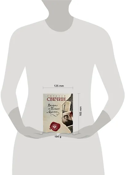 Выстрел на Большой Морской - фото 4