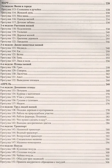 Технологические карты образовательной деятельности на прогулках на каждый день. По программе "От рождения до школы". Младшая группа (от 3 до 4 лет) - фото 5