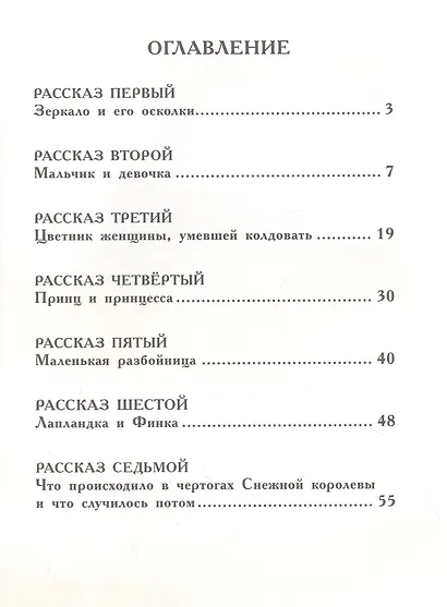Снежная королева. Сказка - фото 2