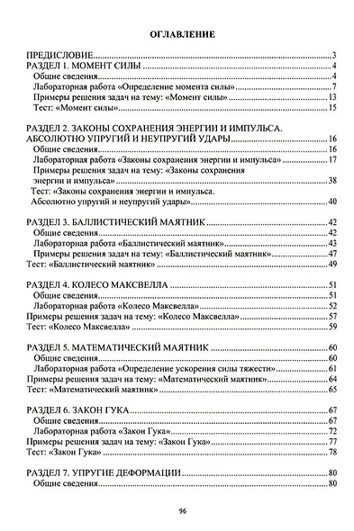 Механика: учебное пособие - фото 2