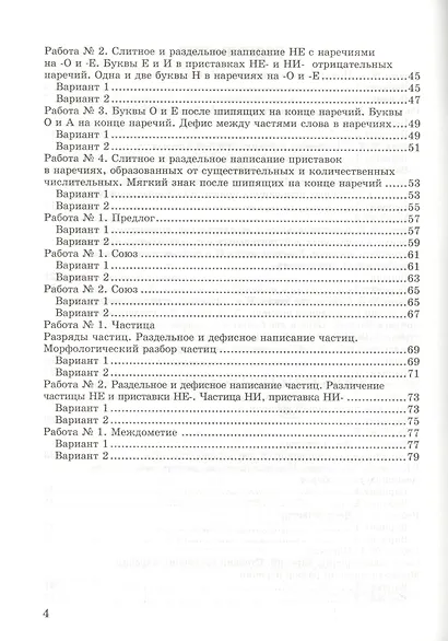 Зачетные работы по русскому языку. 7 класс. К учебнику Баранова "Русский язык. 7 класс" - фото 3