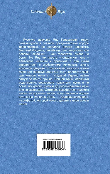 Мент, меч и муж - фото 2