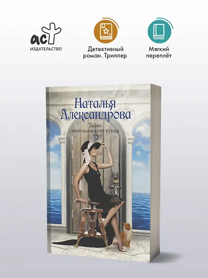 Тайна венецианского купца - фото 4