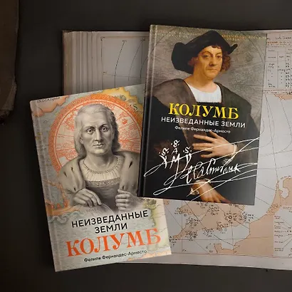 Колумб. Неизведанные земли - фото 11