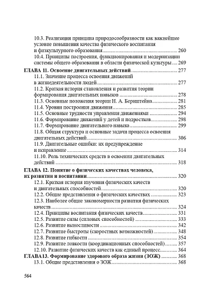 Теория и методика физической культуры - фото 5