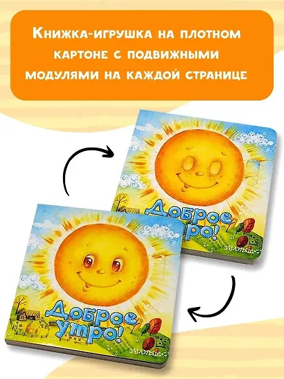 Доброе утро! - фото 3