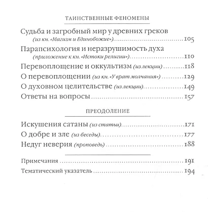 Начало пути христианина - фото 3