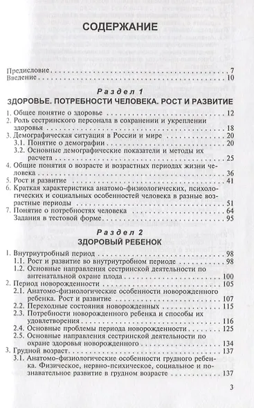 Здоровый человек и его окружение. Учебник - фото 2