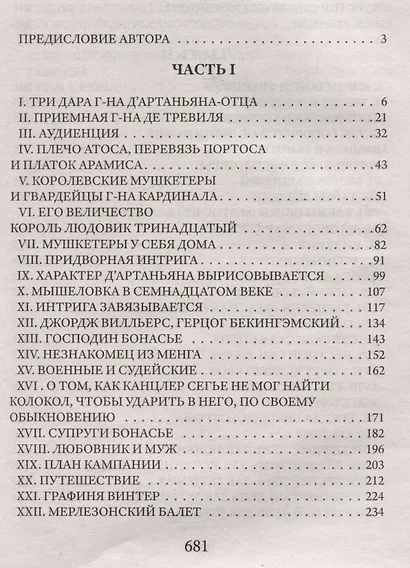 Три мушкетера - фото 2