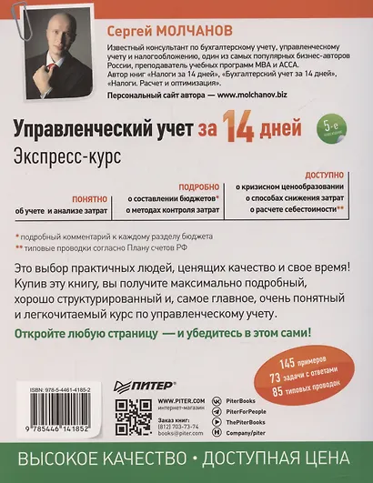 Управленческий учет за 14 дней. Экспресс-курс - фото 3