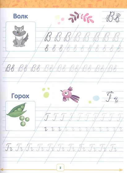 Годовой курс. 6-7 лет - фото 6