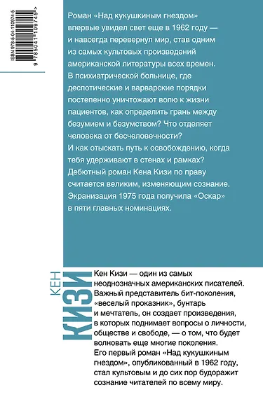 Над кукушкиным гнездом - фото 2