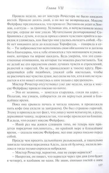 Джейн Эйр - фото 7