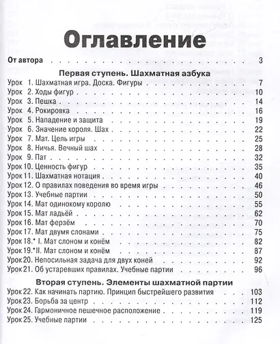 Шахматы. Шаг за шагом - фото 3