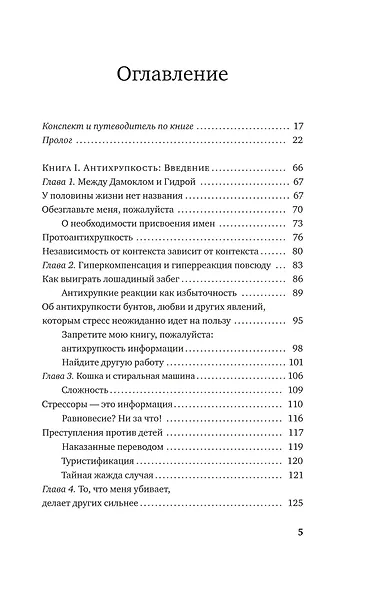 Антихрупкость. Как извлечь выгоду из хаоса - фото 3