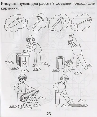 Тетрадь с заданиями для развития детей. Развивающие задания для малышей. Часть 2 - фото 4