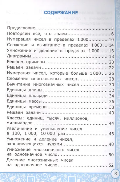 Самостоятельные работы по математике. 4 класс: к учебнику М.И. Моро и др. «Математика. 4 класс. В 2-х частях». ФГОС (к новому учебнику) - фото 2