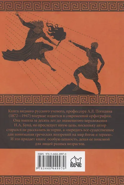 Боги и герои Эллады - фото 2