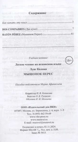 Легкое чтение на испанском языке. Луис Колома. Мышонок Перес - фото 3