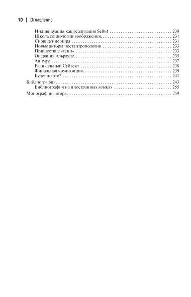 Археомодерн, 2-е издание - фото 7