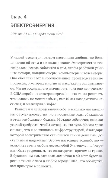 Как нам избежать климатической катастрофы. Решения, которые у нас есть. Прорывы, которые нам нужны - фото 5