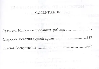 История о пропашем ребенке - фото 2