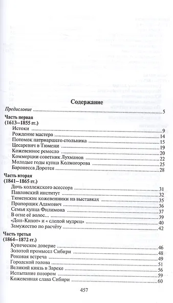 Мне доставшееся Семейные хроники Надежды Лухмановой (СимВр) Колмогоров - фото 2