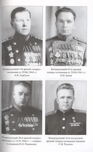 Операция "Багратион". Вперед, на Запад! 1944 год - фото 5