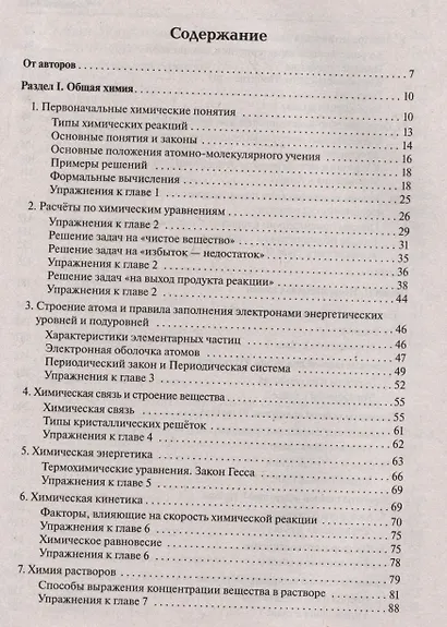 Химия. Большой справочник для подготовки к ЕГЭ - фото 2