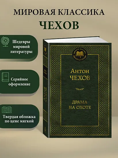 Драма на охоте - фото 4