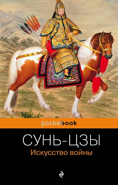 Искусство войны - фото 1
