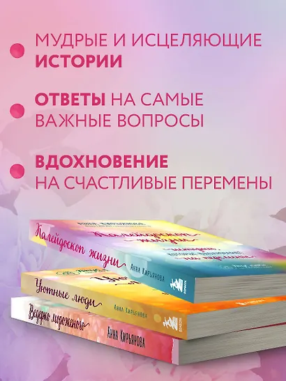 Подарок на счастье от Анны Кирьяновой (комплект из трех книг) - фото 5