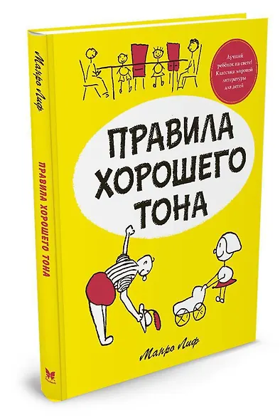 Правила хорошего тона - фото 2