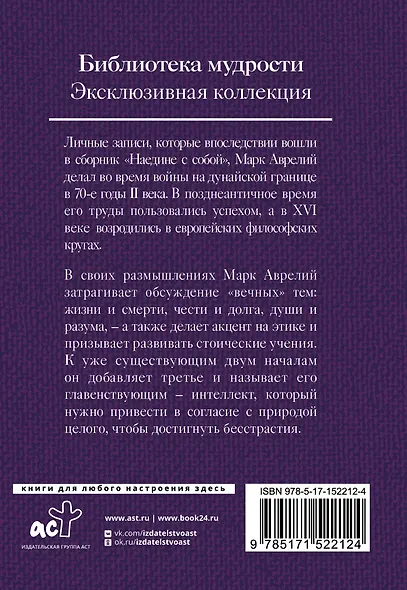 Марк Аврелий. Наедине с собой - фото 2