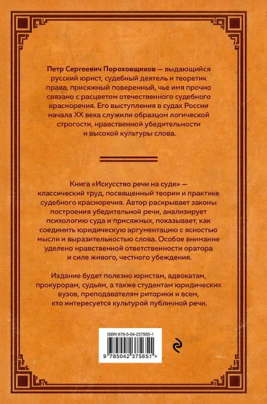 Искусство речи на суде - фото 2