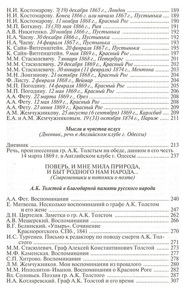 Алексей Константинович Толстой (РМвЛ) - фото 4