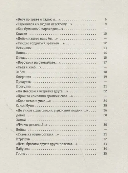 Стихи - фото 6