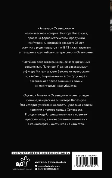 Аптекарь Освенцима. Неизвестная история Виктора Капезиуса - фото 2